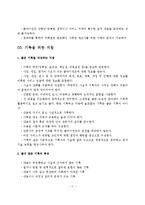 (사회복지실천기술론)사회복지실천기록-12