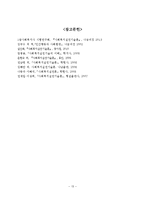 (사회복지실천기술론)사회복지실천기록-14
