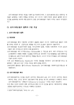 (사회복지실천기술론)심리사회모델의 철학과 기본개념, 개입목표와 과정, 개입기법-2