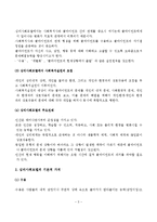 (사회복지실천기술론)심리사회모델의 철학과 기본개념, 개입목표와 과정, 개입기법-3