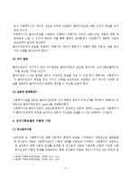 (사회복지실천기술론)심리사회모델의 철학과 기본개념, 개입목표와 과정, 개입기법-4