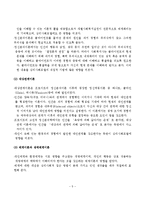 (사회복지실천기술론)심리사회모델의 철학과 기본개념, 개입목표와 과정, 개입기법-5