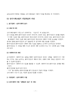 (사회복지실천기술론)심리사회모델의 철학과 기본개념, 개입목표와 과정, 개입기법-7