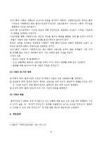 (사회복지실천기술론)심리사회모델의 철학과 기본개념, 개입목표와 과정, 개입기법-8