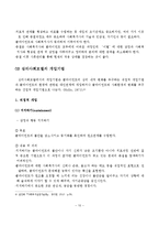 (사회복지실천기술론)심리사회모델의 철학과 기본개념, 개입목표와 과정, 개입기법-10