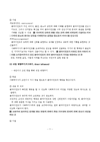 (사회복지실천기술론)심리사회모델의 철학과 기본개념, 개입목표와 과정, 개입기법-11
