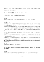 (사회복지실천기술론)심리사회모델의 철학과 기본개념, 개입목표와 과정, 개입기법-12