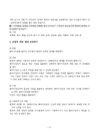 (사회복지실천기술론)심리사회모델의 철학과 기본개념, 개입목표와 과정, 개입기법-16