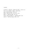 (사회복지실천기술론)심리사회모델의 철학과 기본개념, 개입목표와 과정, 개입기법-17