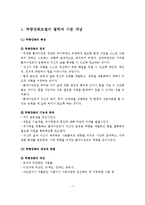 (사회복지실천기술론)역량강화모델의 철학, 기본개념, 특징, 강점관점과 역량강화, 개입목표와 과정-2