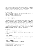 (사회복지실천기술론)역량강화모델의 철학, 기본개념, 특징, 강점관점과 역량강화, 개입목표와 과정-3