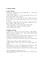 (사회복지실천기술론)역량강화모델의 철학, 기본개념, 특징, 강점관점과 역량강화, 개입목표와 과정-5