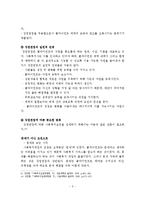 (사회복지실천기술론)역량강화모델의 철학, 기본개념, 특징, 강점관점과 역량강화, 개입목표와 과정-6