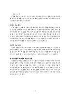 (사회복지실천기술론)역량강화모델의 철학, 기본개념, 특징, 강점관점과 역량강화, 개입목표와 과정-7