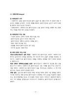 (사회복지실천기술론)역량강화모델의 철학, 기본개념, 특징, 강점관점과 역량강화, 개입목표와 과정-10