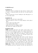 (사회복지실천기술론)역량강화모델의 철학, 기본개념, 특징, 강점관점과 역량강화, 개입목표와 과정-11