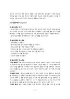(사회복지실천기술론)역량강화모델의 철학, 기본개념, 특징, 강점관점과 역량강화, 개입목표와 과정-12