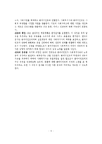 (사회복지실천기술론)역량강화모델의 철학, 기본개념, 특징, 강점관점과 역량강화, 개입목표와 과정-13