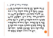 [마약범죄] 마약밀수 증가에 따른 영향과 대응방안 PPT자료-4