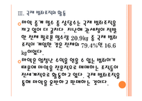 [마약범죄] 마약밀수 증가에 따른 영향과 대응방안 PPT자료-12