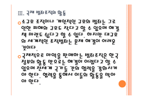 [마약범죄] 마약밀수 증가에 따른 영향과 대응방안 PPT자료-14