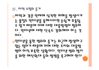 [마약범죄] 마약밀수 증가에 따른 영향과 대응방안 PPT자료-16