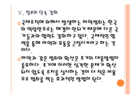 [마약범죄] 마약밀수 증가에 따른 영향과 대응방안 PPT자료-18