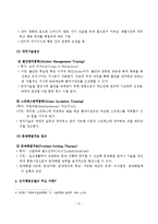 (사회복지실천기술론)인지행동모델의 철학, 이론적 기반, 주요 가정, 개입목표, 개입과정, 개입기법-6