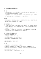 (사회복지실천기술론)인지행동모델의 철학, 이론적 기반, 주요 가정, 개입목표, 개입과정, 개입기법-7