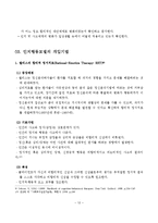 (사회복지실천기술론)인지행동모델의 철학, 이론적 기반, 주요 가정, 개입목표, 개입과정, 개입기법-13