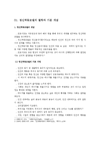 (사회복지실천기술론)정신역동모델의 철학과 개념, 심리성적 발달단계, 방어기제, 개입목표, 개입과정, 개입기법-2