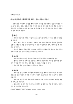 (사회복지실천기술론)정신역동모델의 철학과 개념, 심리성적 발달단계, 방어기제, 개입목표, 개입과정, 개입기법-3