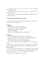 (사회복지실천기술론)정신역동모델의 철학과 개념, 심리성적 발달단계, 방어기제, 개입목표, 개입과정, 개입기법-4