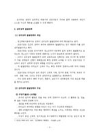 (사회복지실천기술론)정신역동모델의 철학과 개념, 심리성적 발달단계, 방어기제, 개입목표, 개입과정, 개입기법-6