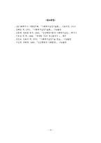 (사회복지실천기술론)정신역동모델의 철학과 개념, 심리성적 발달단계, 방어기제, 개입목표, 개입과정, 개입기법-16