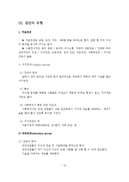 (사회복지실천기술론)집단대상 실천기법, 집단사회복지실천, 집단사회복지실천모델, 집단의 유형, 집단지도력, 집단지도자-11