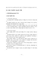 (사회복지실천기술론)집단대상 실천기법, 집단사회복지실천, 집단사회복지실천모델, 집단의 유형, 집단지도력, 집단지도자-17