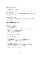 (사회복지실천기술론)집단대상 실천기법, 집단사회복지실천, 집단사회복지실천모델, 집단의 유형, 집단지도력, 집단지도자-18