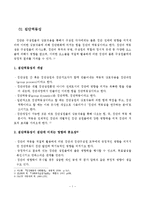 (사회복지실천기술론)집단역동성의 개념, 중요성, 구성요소, 사회복지사의 역할, 집단성원, 집단의 규범과 역할, 집단의 치료적 효과-2