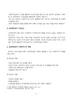 (사회복지실천기술론)집단역동성의 개념, 중요성, 구성요소, 사회복지사의 역할, 집단성원, 집단의 규범과 역할, 집단의 치료적 효과-3