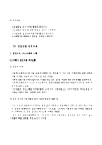 (사회복지실천기술론)집단역동성의 개념, 중요성, 구성요소, 사회복지사의 역할, 집단성원, 집단의 규범과 역할, 집단의 치료적 효과-4
