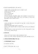 (사회복지실천기술론)집단역동성의 개념, 중요성, 구성요소, 사회복지사의 역할, 집단성원, 집단의 규범과 역할, 집단의 치료적 효과-5
