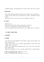 (사회복지실천기술론)집단역동성의 개념, 중요성, 구성요소, 사회복지사의 역할, 집단성원, 집단의 규범과 역할, 집단의 치료적 효과-8