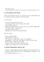 (사회복지실천기술론)집단역동성의 개념, 중요성, 구성요소, 사회복지사의 역할, 집단성원, 집단의 규범과 역할, 집단의 치료적 효과-9