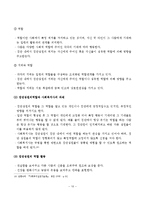 (사회복지실천기술론)집단역동성의 개념, 중요성, 구성요소, 사회복지사의 역할, 집단성원, 집단의 규범과 역할, 집단의 치료적 효과-11