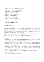(사회복지실천기술론)집단역동성의 개념, 중요성, 구성요소, 사회복지사의 역할, 집단성원, 집단의 규범과 역할, 집단의 치료적 효과-12