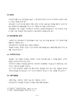 (사회복지실천기술론)집단역동성의 개념, 중요성, 구성요소, 사회복지사의 역할, 집단성원, 집단의 규범과 역할, 집단의 치료적 효과-13