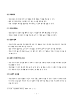 (사회복지실천기술론)집단역동성의 개념, 중요성, 구성요소, 사회복지사의 역할, 집단성원, 집단의 규범과 역할, 집단의 치료적 효과-14