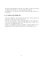 (사회복지실천기술론)집단역동성의 개념, 중요성, 구성요소, 사회복지사의 역할, 집단성원, 집단의 규범과 역할, 집단의 치료적 효과-15