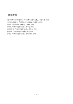 (사회복지실천기술론)집단역동성의 개념, 중요성, 구성요소, 사회복지사의 역할, 집단성원, 집단의 규범과 역할, 집단의 치료적 효과-16
